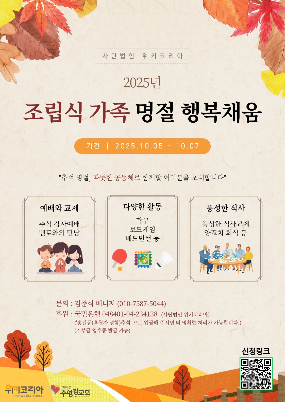 2025년 추석 행사 포스터_ver4.1.jpg
