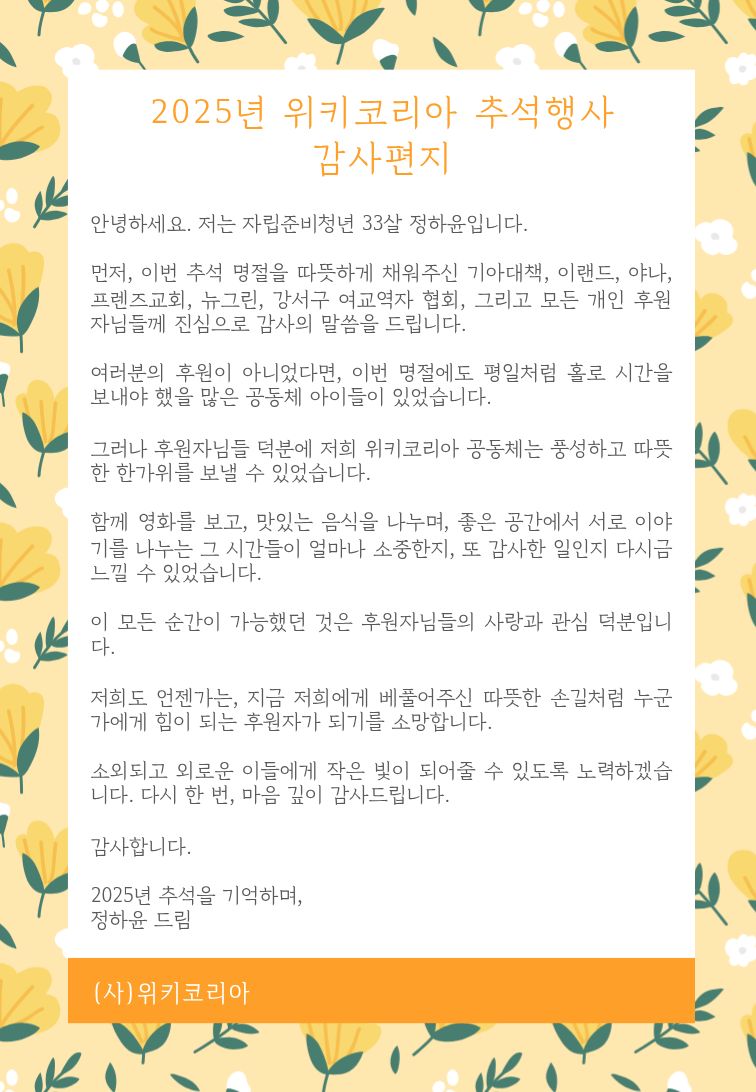 2025년 추석행사 감사편지_정하윤.jpg
