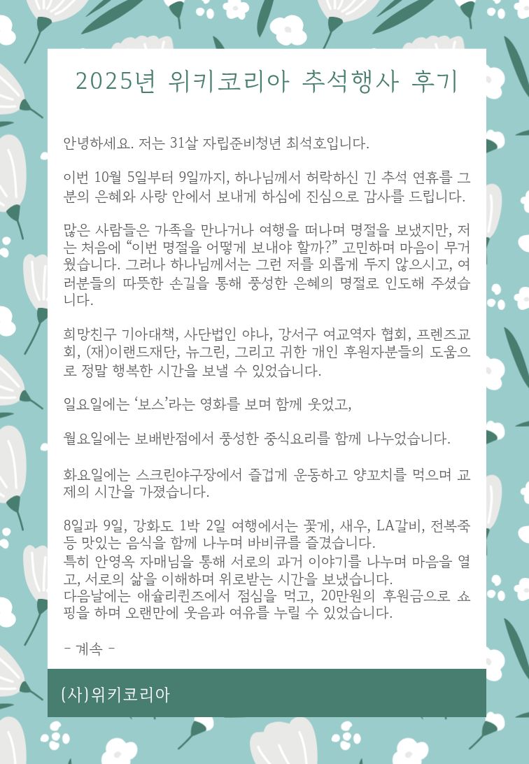 최석호 감사편지_1.jpg