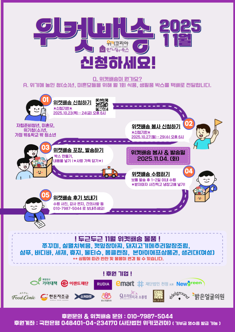 포스터_위켓배송_2511.17 최종(사후보고용).png