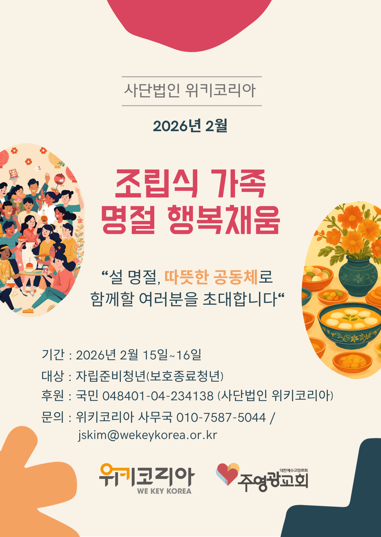 2026년 설날행사 포스터 초안_ver1.0.png