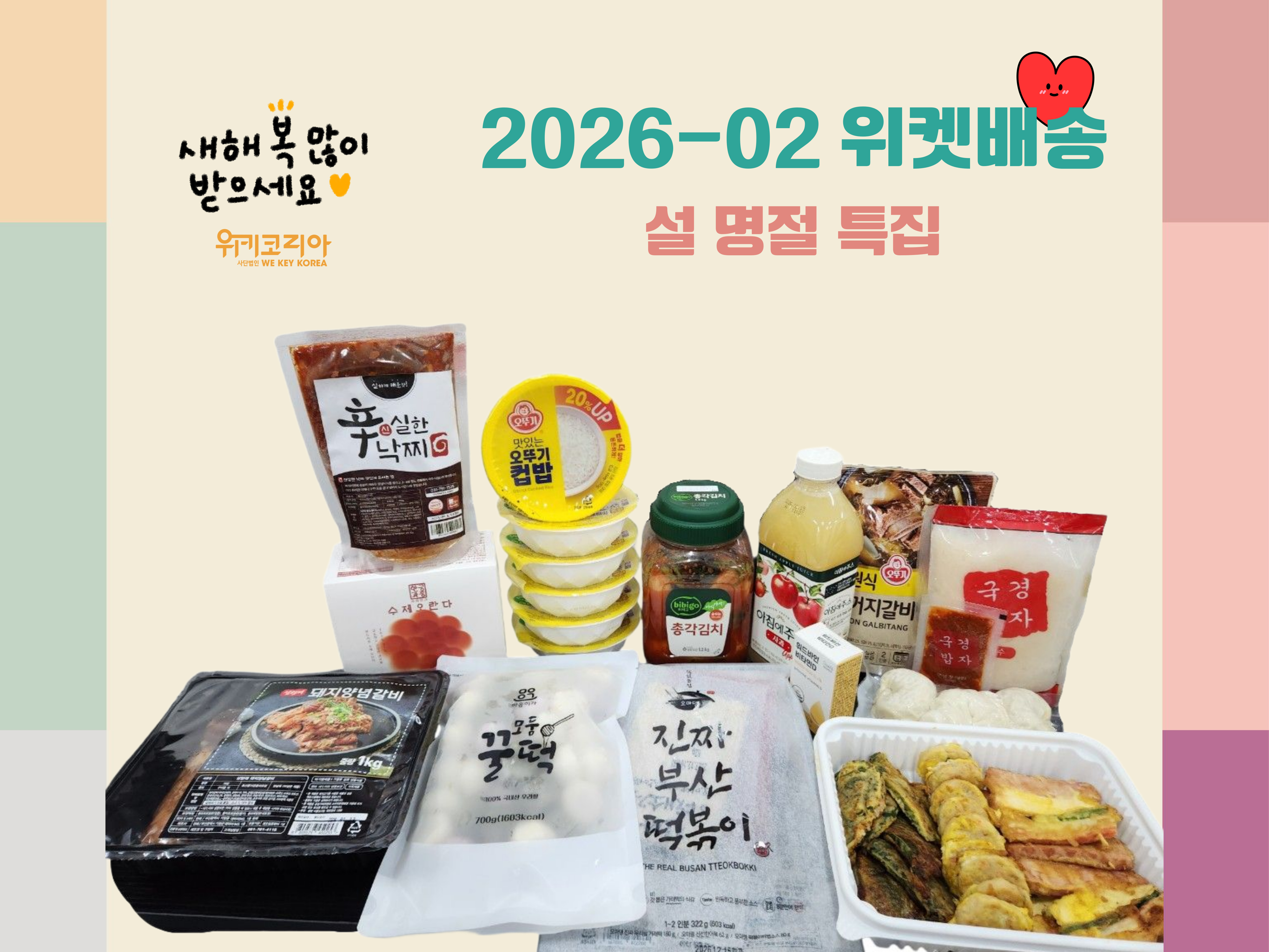 1) 2026_02-위켓배송-내용품-구성품-001.jpg