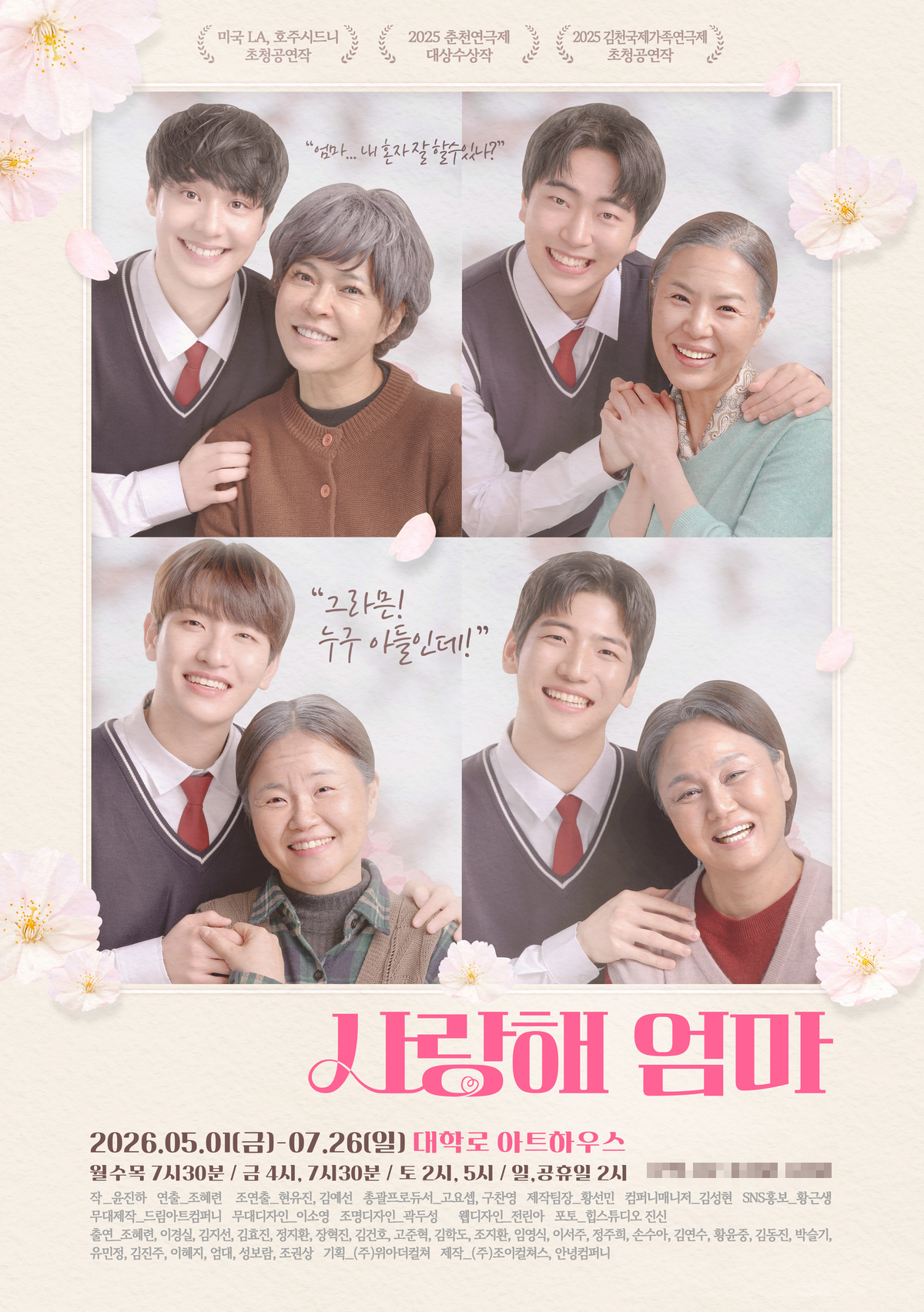 연극 사랑해 엄마 포스터.jpg