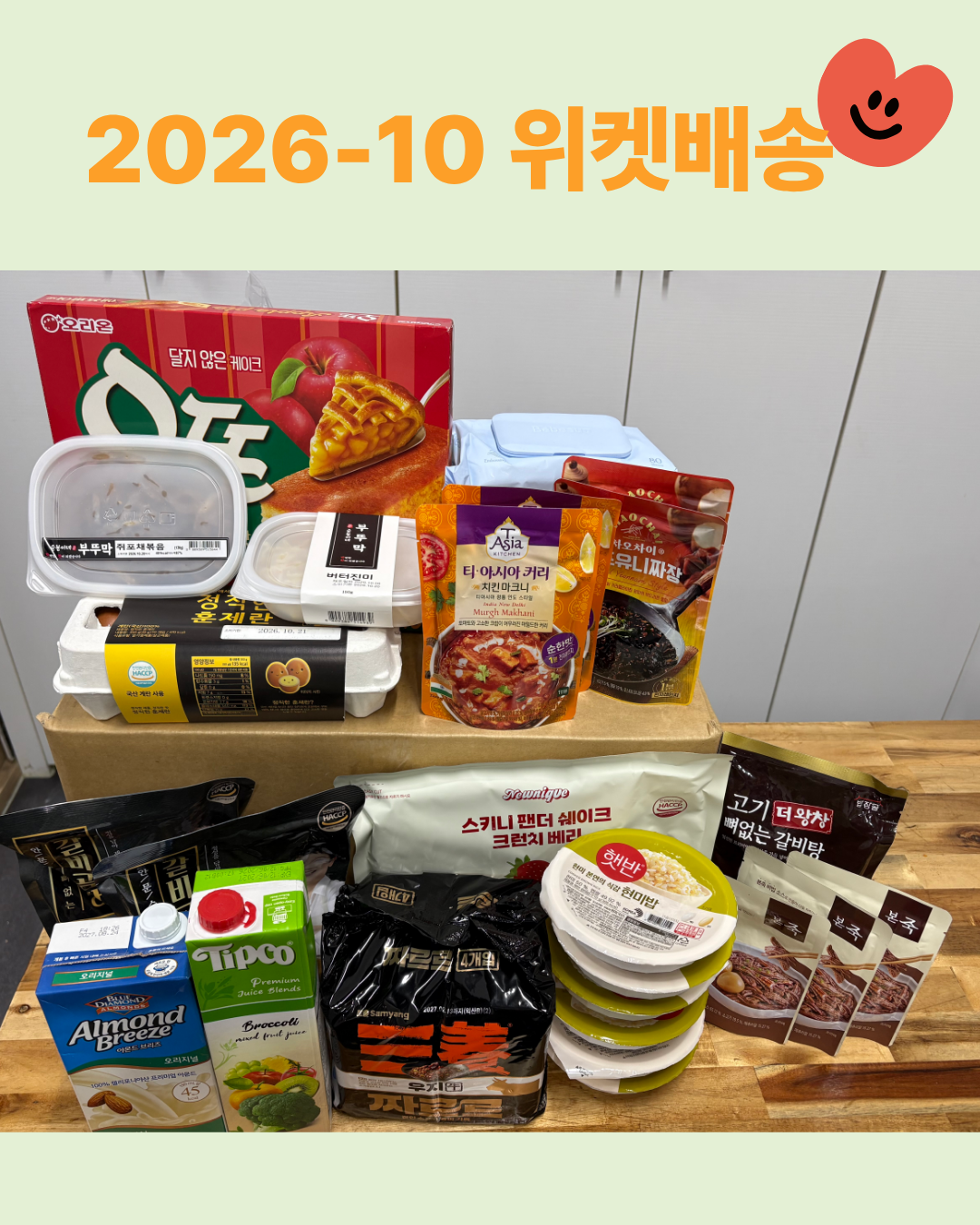 0 위켓배송 썸네일.png
