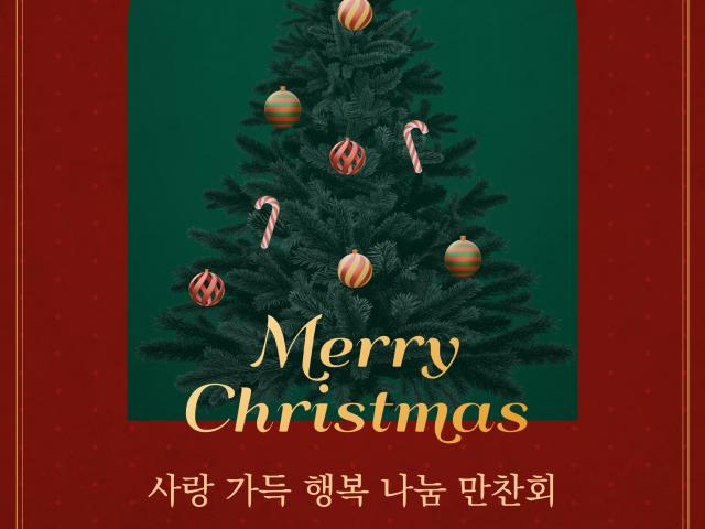 2025년 야나와 함께하는 사랑가득 행복 나눔 만찬회 이야기