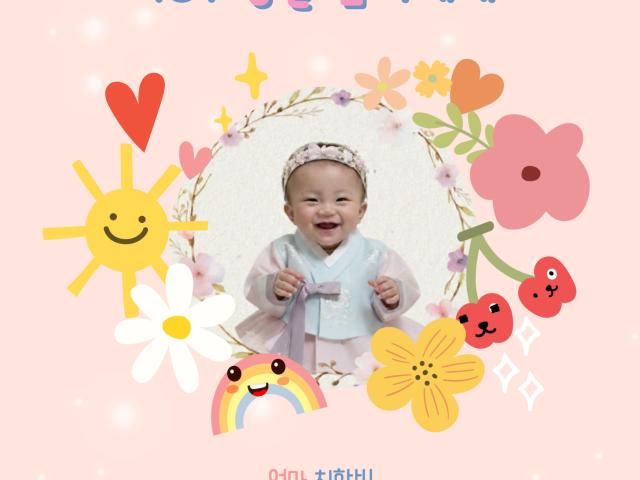 보람이의 첫 돌 감사예배