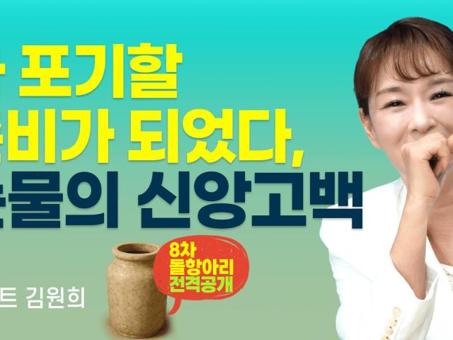 김원희 이사, 유튜브 '롬팔이팔[롬8:28]' 인터뷰 출연