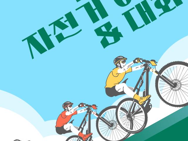 남이섬에서 보낸 하루 - 위키즈 자전거여행