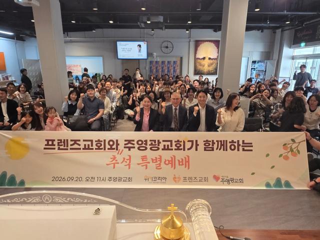 2026 추석특별예배 — 믿음 안에서 한 가족이 된 하루